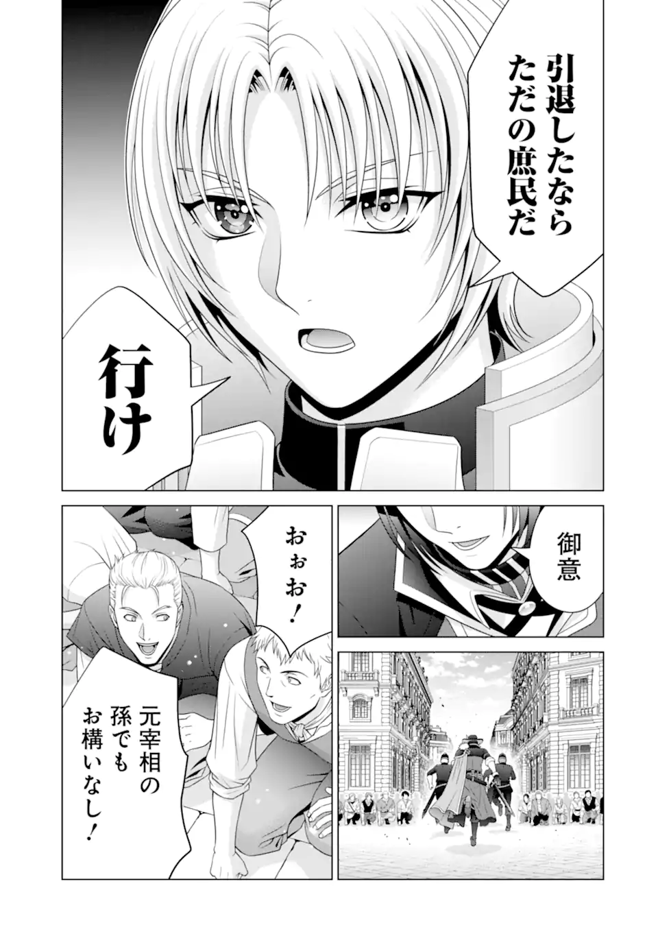 Kizoku Tensei: Megumareta Umare kara Saikyou no Chikara wo Eru - Chapter 32.3 - Page 7